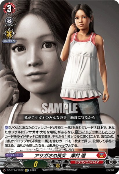 画像1: 【EXC仕様】アサガオの長女　澤村 遥[VG_DZ-BT14/EX32] (1)