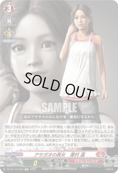 画像1: 【EXC仕様】アサガオの長女　澤村 遥[VG_DZ-BT14/EX32] (1)