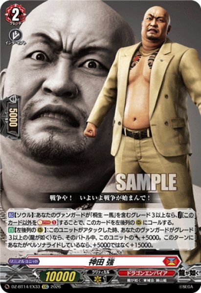 画像1: 【EXC仕様】神田 強[VG_DZ-BT14/EX33] (1)