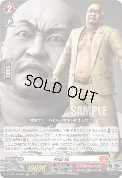 画像1: 【EXC仕様】神田 強[VG_DZ-BT14/EX33] (1)