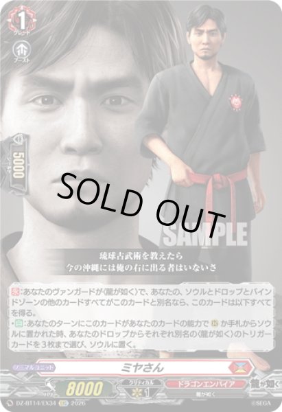 画像1: 【EXC仕様】ミヤさん[VG_DZ-BT14/EX34] (1)