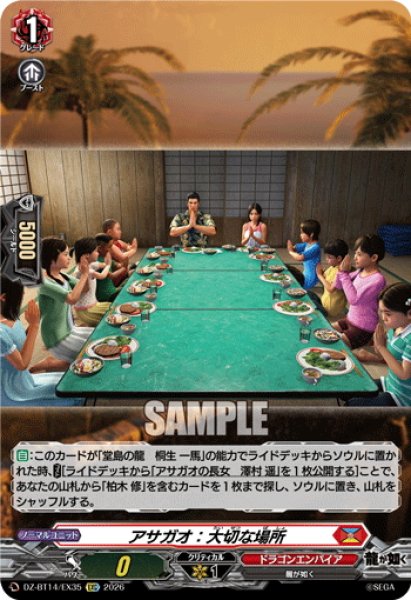 画像1: 【EXC仕様】アサガオ：大切な場所[VG_DZ-BT14/EX35] (1)