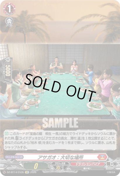 画像1: 【EXC仕様】アサガオ：大切な場所[VG_DZ-BT14/EX35] (1)