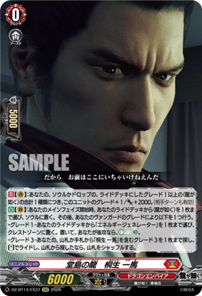 画像1: 【EXC仕様】堂島の龍　桐生 一馬[VG_DZ-BT14/EX37] (1)