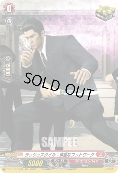 画像1: 【EXC仕様】ラッシュスタイル：華麗なフットワーク[VG_DZ-BT14/EX40] (1)