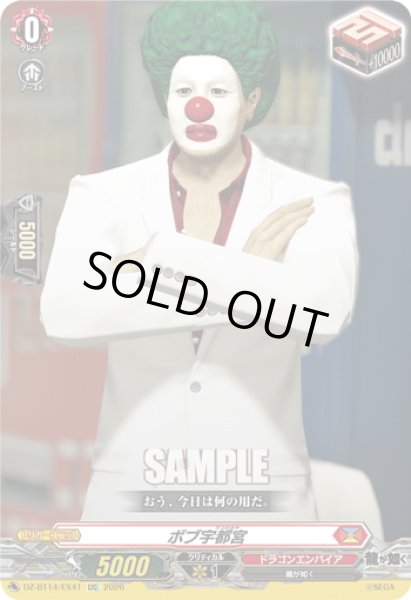 画像1: 【EXC仕様】ボブ宇都宮[VG_DZ-BT14/EX41] (1)