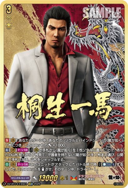 画像1: 【EXS仕様】桐生 一馬[VG_DZ-BT14/EXS01] (1)