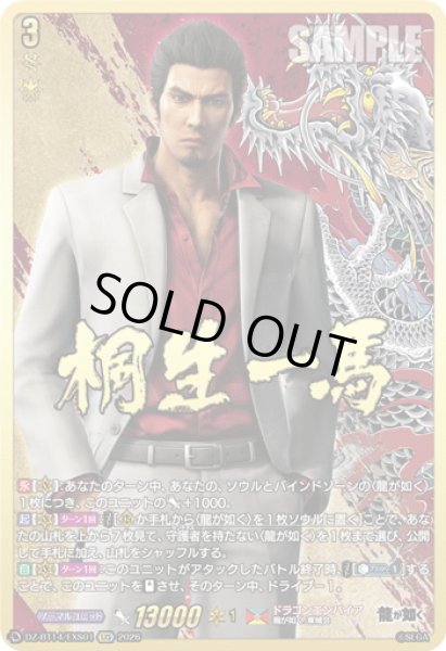 画像1: 【EXS仕様】桐生 一馬[VG_DZ-BT14/EXS01] (1)