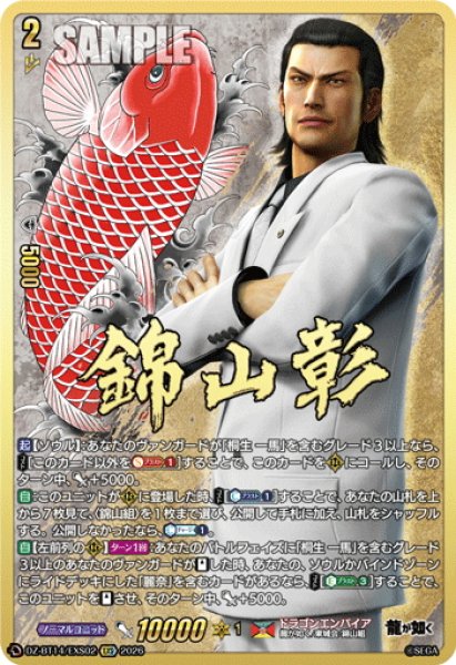 画像1: 【EXS仕様】錦山 彰[VG_DZ-BT14/EXS02] (1)