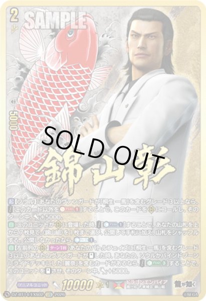 画像1: 【EXS仕様】錦山 彰[VG_DZ-BT14/EXS02] (1)