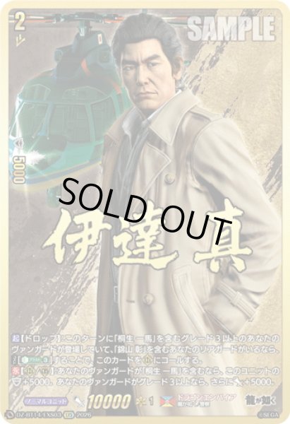 画像1: 【EXS仕様】伊達 真[VG_DZ-BT14/EXS03] (1)