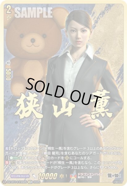 画像1: 【EXS仕様】狭山 薫[VG_DZ-BT14/EXS05] (1)