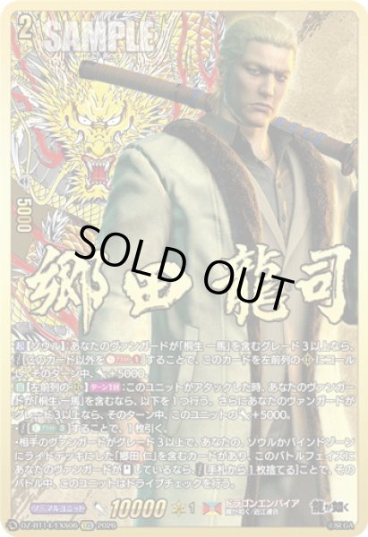 画像1: 【EXS仕様】郷田 龍司[VG_DZ-BT14/EXS06] (1)