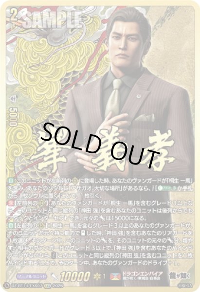 画像1: 【EXS仕様】峯 義孝[VG_DZ-BT14/EXS07] (1)