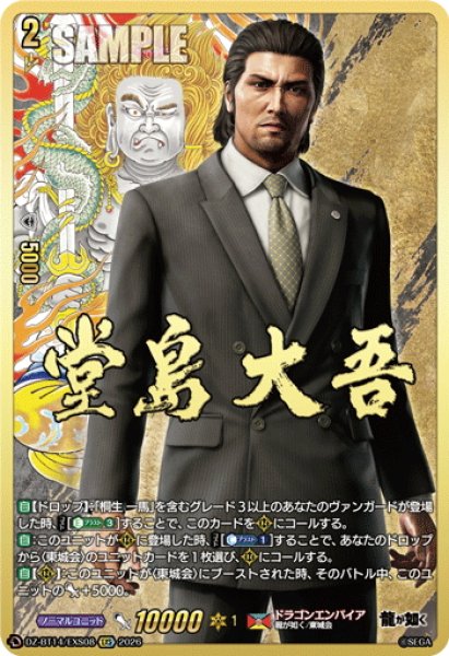 画像1: 【EXS仕様】堂島 大吾[VG_DZ-BT14/EXS08] (1)