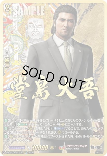 画像1: 【EXS仕様】堂島 大吾[VG_DZ-BT14/EXS08] (1)