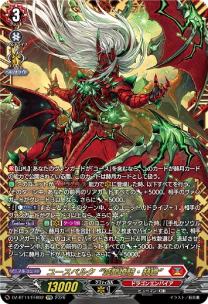 画像1: 【FFR仕様】ユースベルク“滅龍燎騎・赫絶”[VG_DZ-BT14/FFR02] (1)