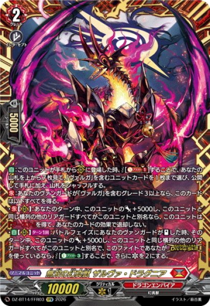 画像1: 【FFR仕様】無双の幻真獣 ザルヴァ・ドラグニア[VG_DZ-BT14/FFR03] (1)