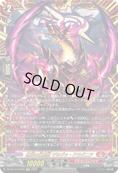 画像1: 【FFR仕様】無双の幻真獣 ザルヴァ・ドラグニア[VG_DZ-BT14/FFR03] (1)