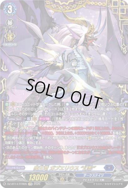 画像1: 【FFR仕様】魔王竜 ガブエリウス “幻影”[VG_DZ-BT14/FFR05] (1)