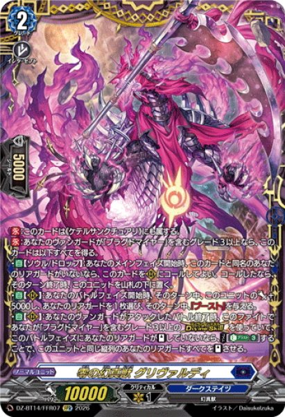FFR仕様】零の幻真獣 グリヴァルディ[VG_DZ-BT14/FFR07] - マスターズ