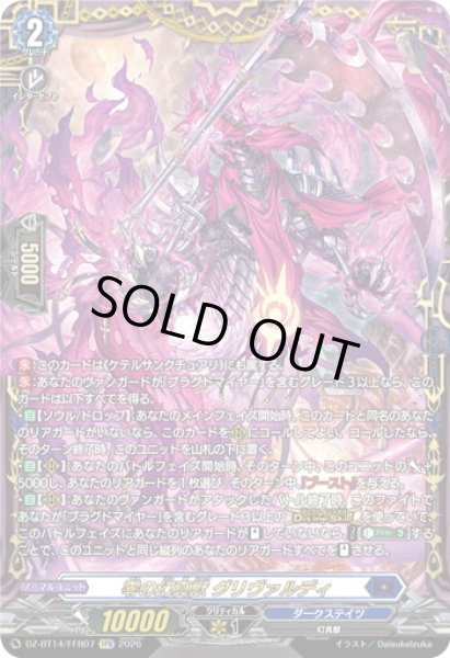 画像1: 【FFR仕様】零の幻真獣 グリヴァルディ[VG_DZ-BT14/FFR07] (1)