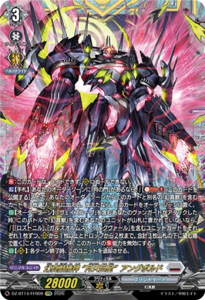 画像1: 【FFR仕様】幻真獣機神 “月天巨星”アングボルド[VG_DZ-BT14/FFR09] (1)