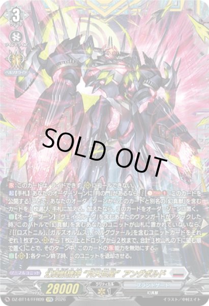 画像1: 【FFR仕様】幻真獣機神 “月天巨星”アングボルド[VG_DZ-BT14/FFR09] (1)