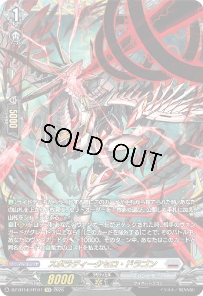 画像1: 【FFR仕様】スポラディークセロ・ドラゴン[VG_DZ-BT14/FFR11] (1)