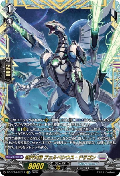 画像1: 【FFR仕様】裁秤大隊 フェルベシウス・ドラゴン[VG_DZ-BT14/FFR12] (1)
