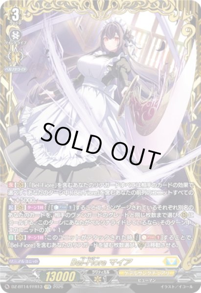 画像1: 【FFR仕様】Bel-Fiore マイア[VG_DZ-BT14/FFR13] (1)