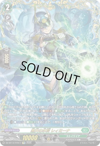 画像1: 【FFR仕様】黒天の水将 レィミーナ[VG_DZ-BT14/FFR17] (1)