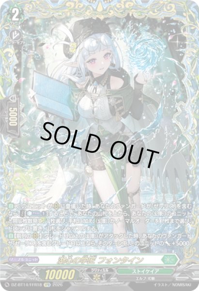 画像1: 【FFR仕様】湖心の学匠 フォンタイン[VG_DZ-BT14/FFR18] (1)