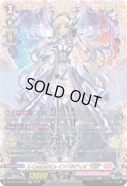 画像1: 【FFR仕様】X-CeeDaNCe インバルディオ “幻影”[VG_DZ-BT14/FFR19] (1)