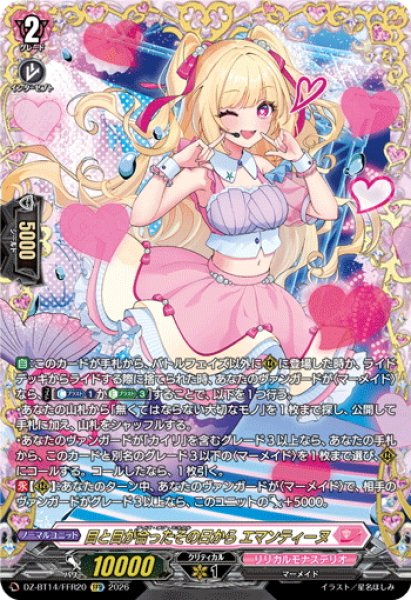 画像1: 【FFR仕様】目と目が合ったその日から エマンティーヌ[VG_DZ-BT14/FFR20] (1)