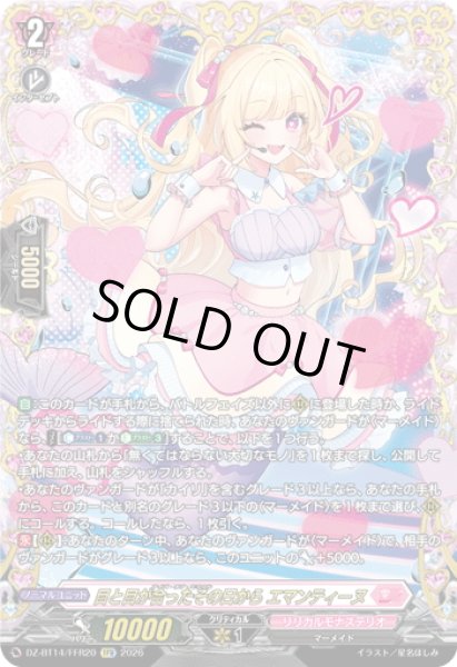 画像1: 【FFR仕様】目と目が合ったその日から エマンティーヌ[VG_DZ-BT14/FFR20] (1)