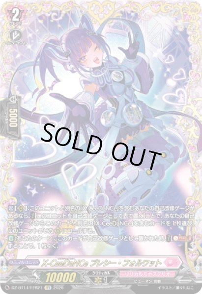 画像1: 【FFR仕様】X-CeeDaNCe プレシー・フォルワット[VG_DZ-BT14/FFR21] (1)