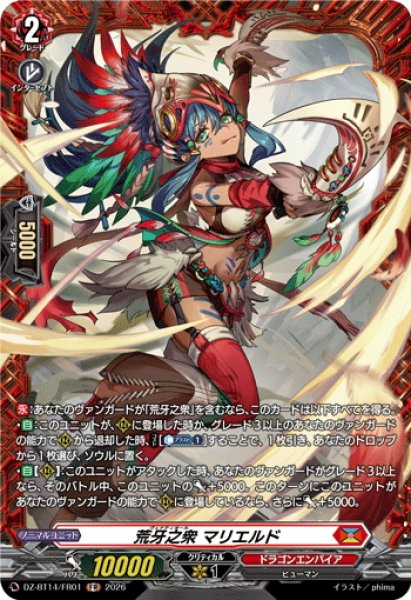 画像1: 【FR仕様】荒牙之衆 マリエルド[VG_DZ-BT14/FR01] (1)