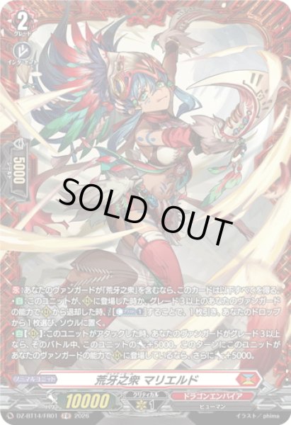 画像1: 【FR仕様】荒牙之衆 マリエルド[VG_DZ-BT14/FR01] (1)