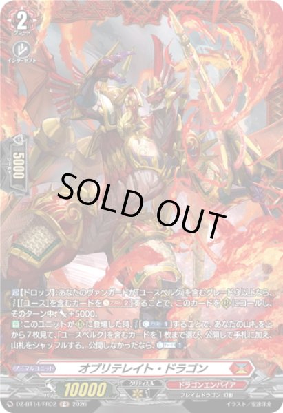 画像1: 【FR仕様】オブリテレイト・ドラゴン[VG_DZ-BT14/FR02] (1)