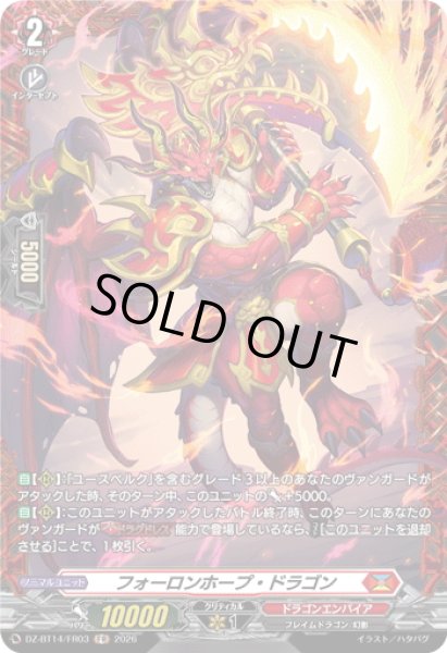 画像1: 【FR仕様】フォーロンホープ・ドラゴン[VG_DZ-BT14/FR03] (1)