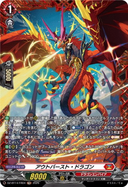 画像1: 【FR仕様】アウトバースト・ドラゴン[VG_DZ-BT14/FR04] (1)