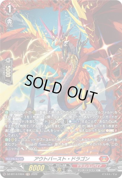 画像1: 【FR仕様】アウトバースト・ドラゴン[VG_DZ-BT14/FR04] (1)