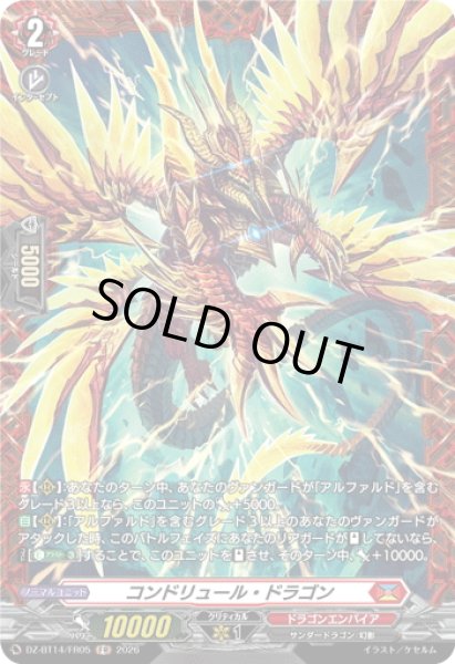 画像1: 【FR仕様】コンドリュール・ドラゴン[VG_DZ-BT14/FR05] (1)