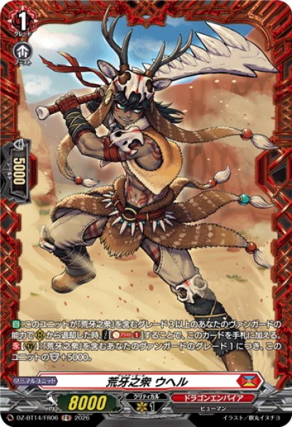 画像1: 【FR仕様】荒牙之衆 ウヘル[VG_DZ-BT14/FR06] (1)