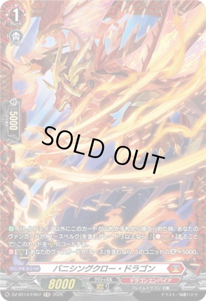 画像1: 【FR仕様】バニシングクロー・ドラゴン[VG_DZ-BT14/FR07] (1)