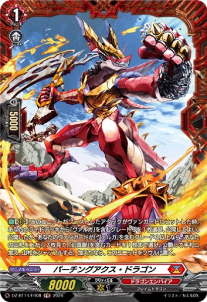 画像1: 【FR仕様】パーチングアクス・ドラゴン[VG_DZ-BT14/FR08] (1)
