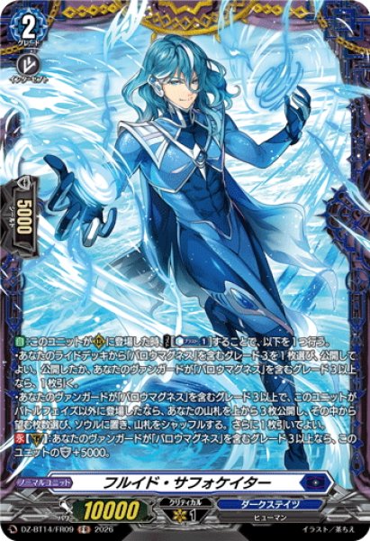 画像1: 【FR仕様】フルイド・サフォケイター[VG_DZ-BT14/FR09] (1)