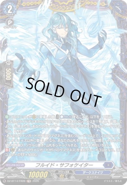 画像1: 【FR仕様】フルイド・サフォケイター[VG_DZ-BT14/FR09] (1)