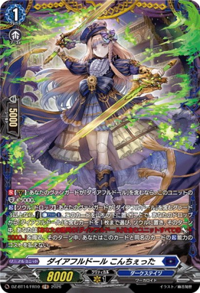 画像1: 【FR仕様】ダイアフルドール こんちぇった[VG_DZ-BT14/FR10] (1)